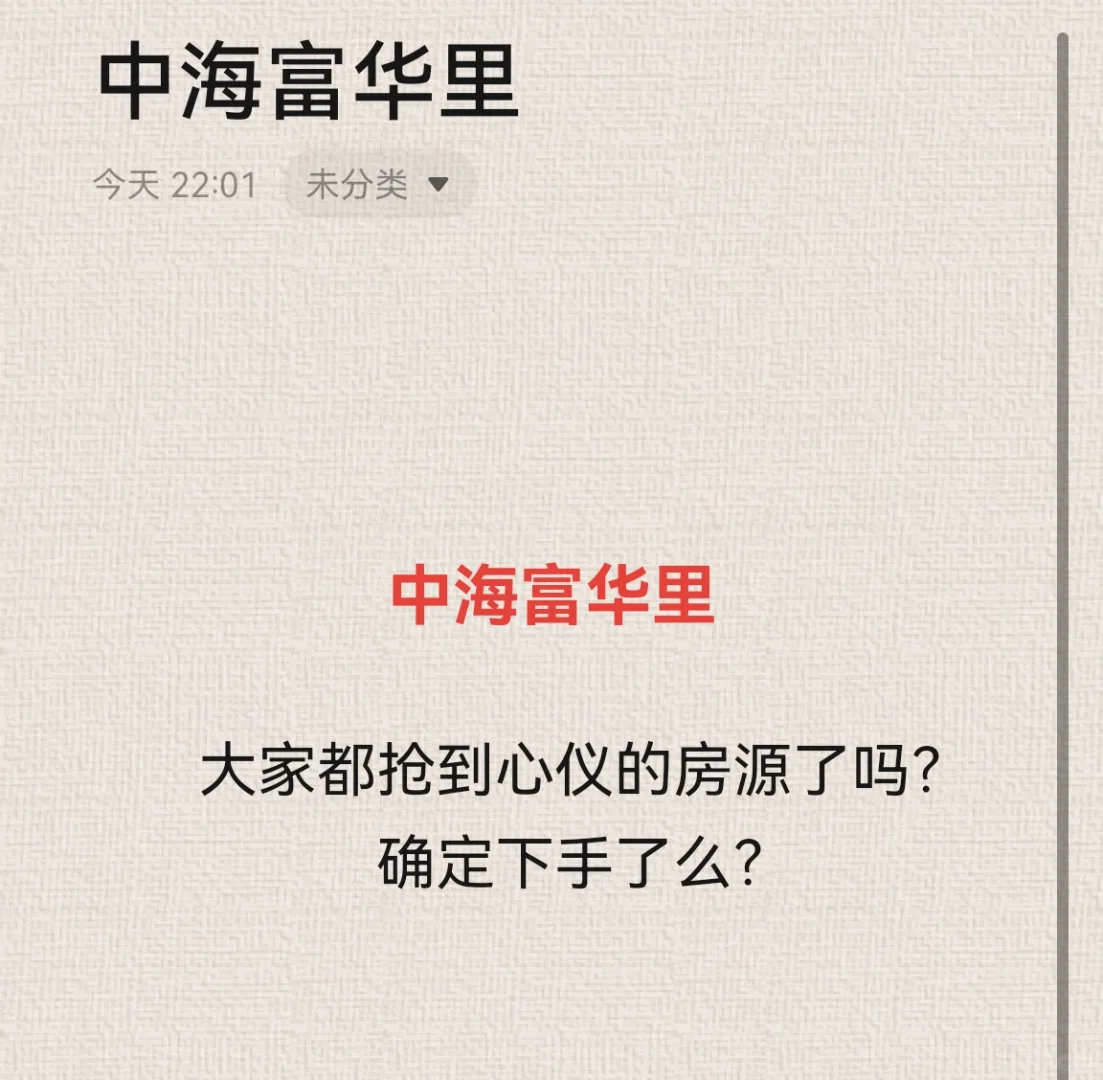 中海富华里线上选房