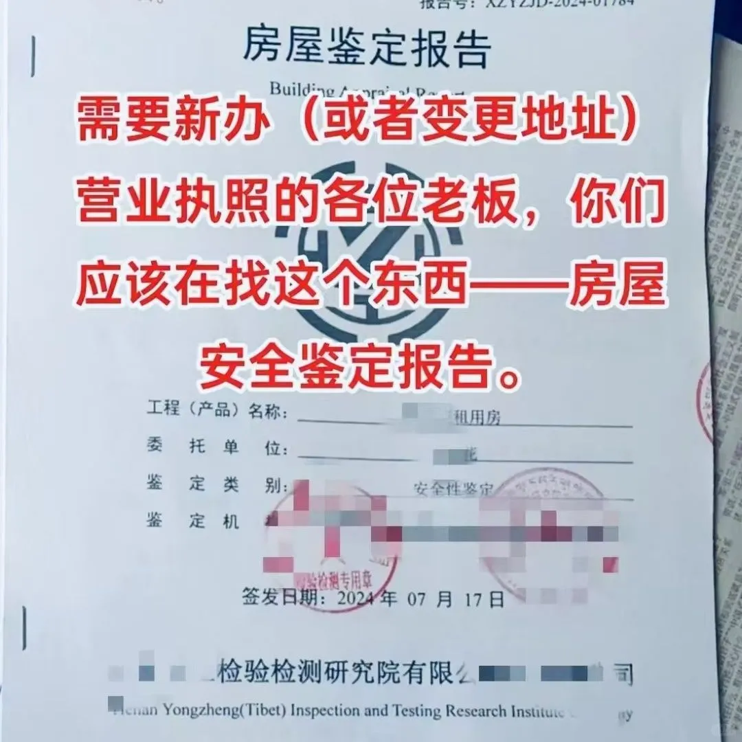 ✅房屋鉴定报告