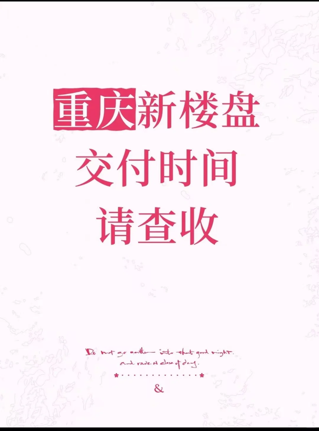 77+项目待验！重庆12月新房交付倒计时