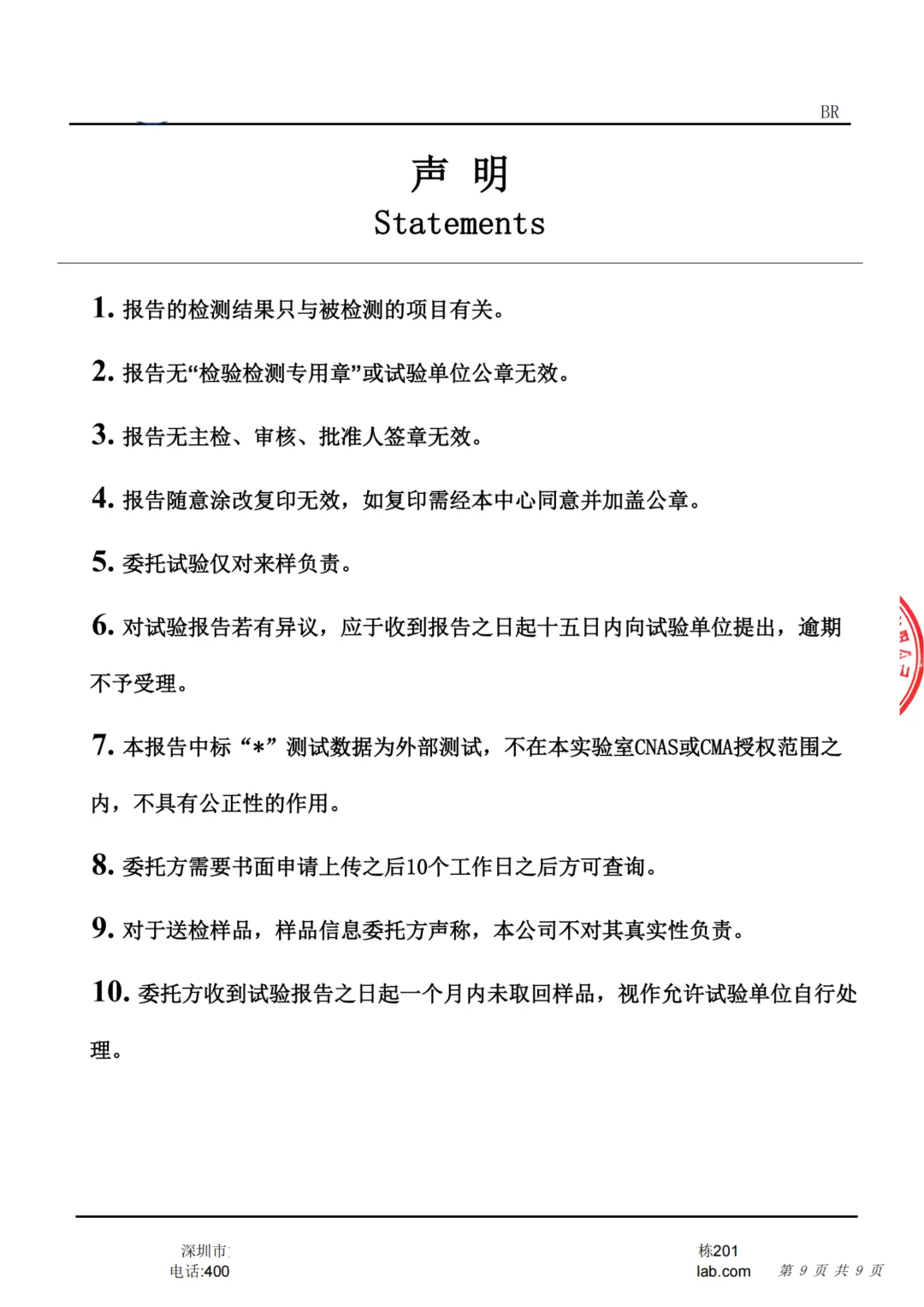 监控系统的检测报告