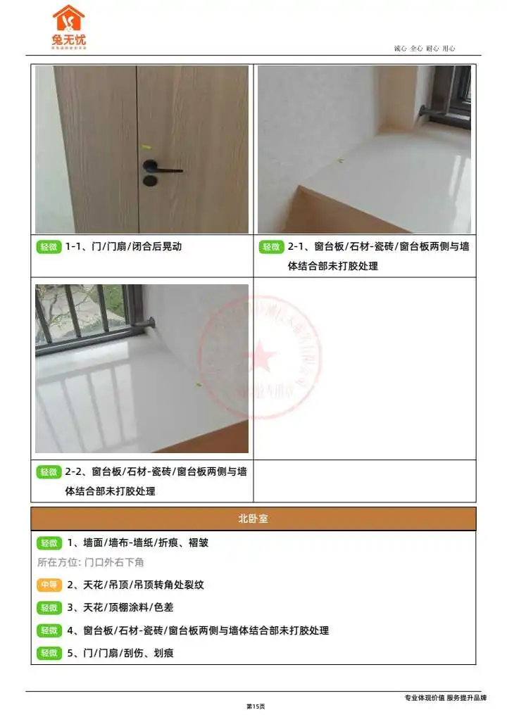 华润虹桥润璟预看房验房报告