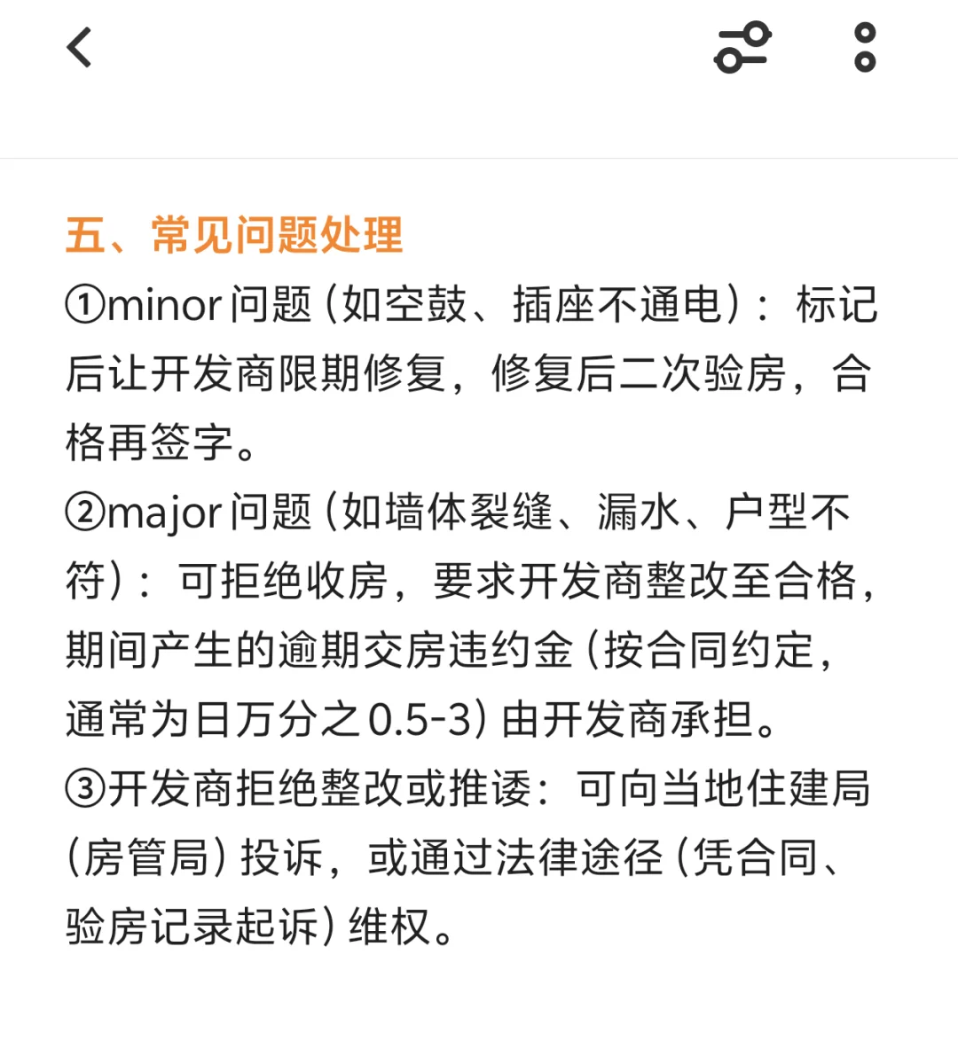 建议收藏！超全收房验房注意事项！📣