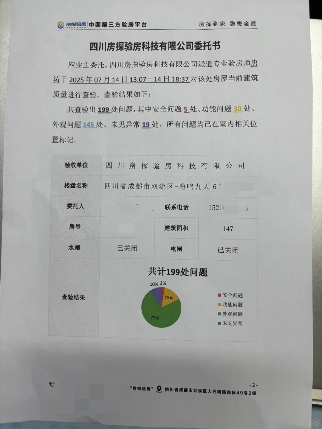 谁懂，这份验房报告的含金量？