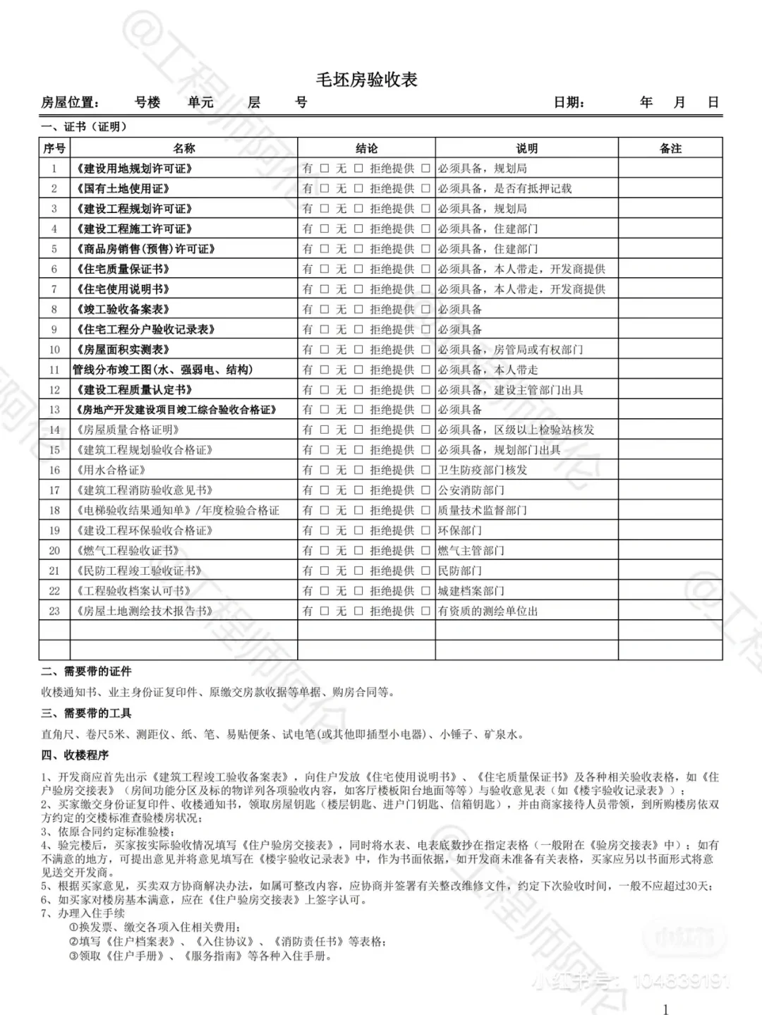 要交房了，怎么验房？