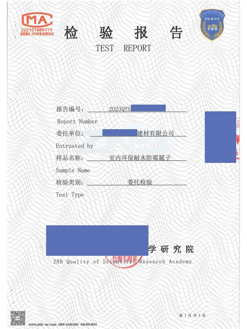 一款室内用腻子检测报告