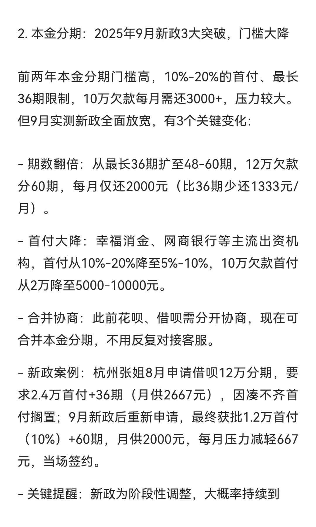 2025年10月开始：支付宝逾期本金分期是真！