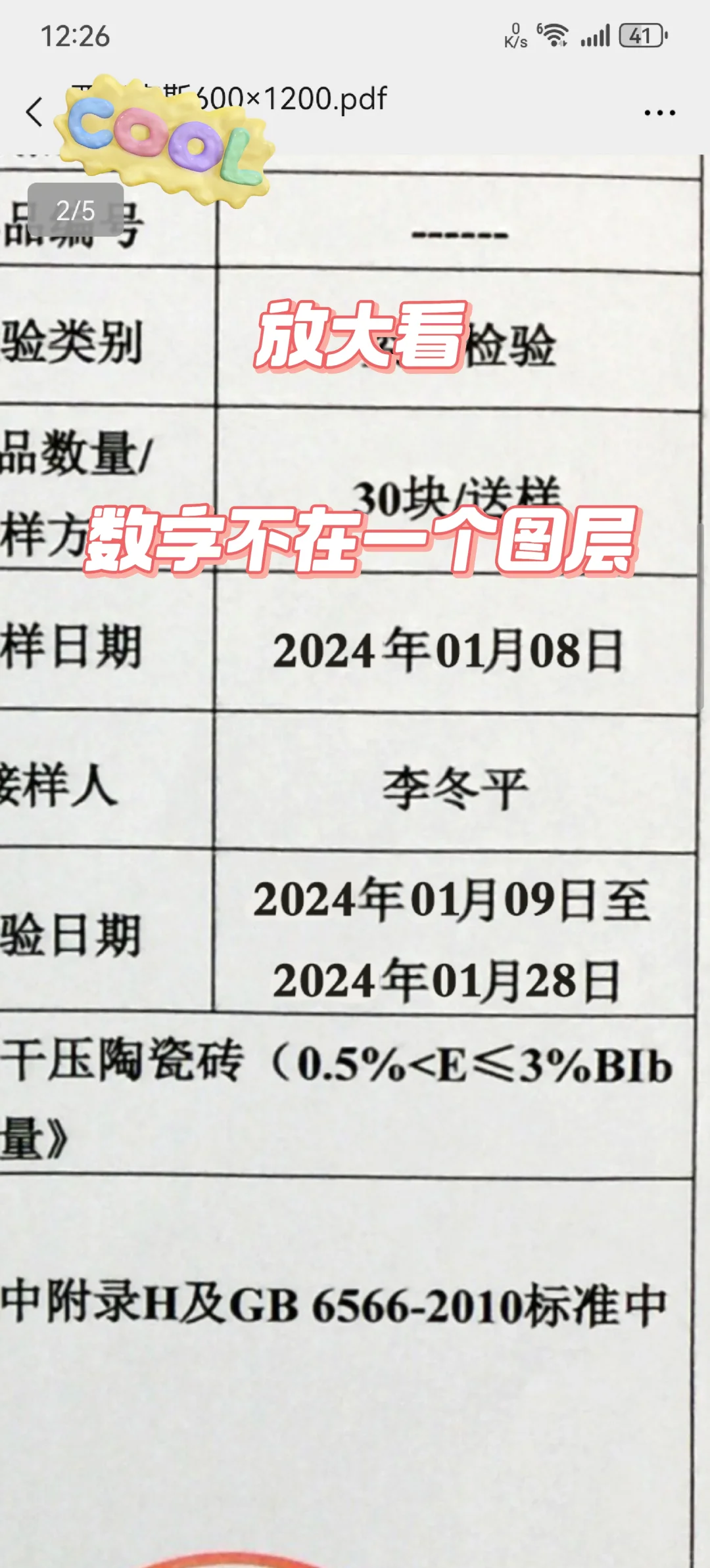瓷砖大坑❗卖家会P图❗质检报告不一定真❗
