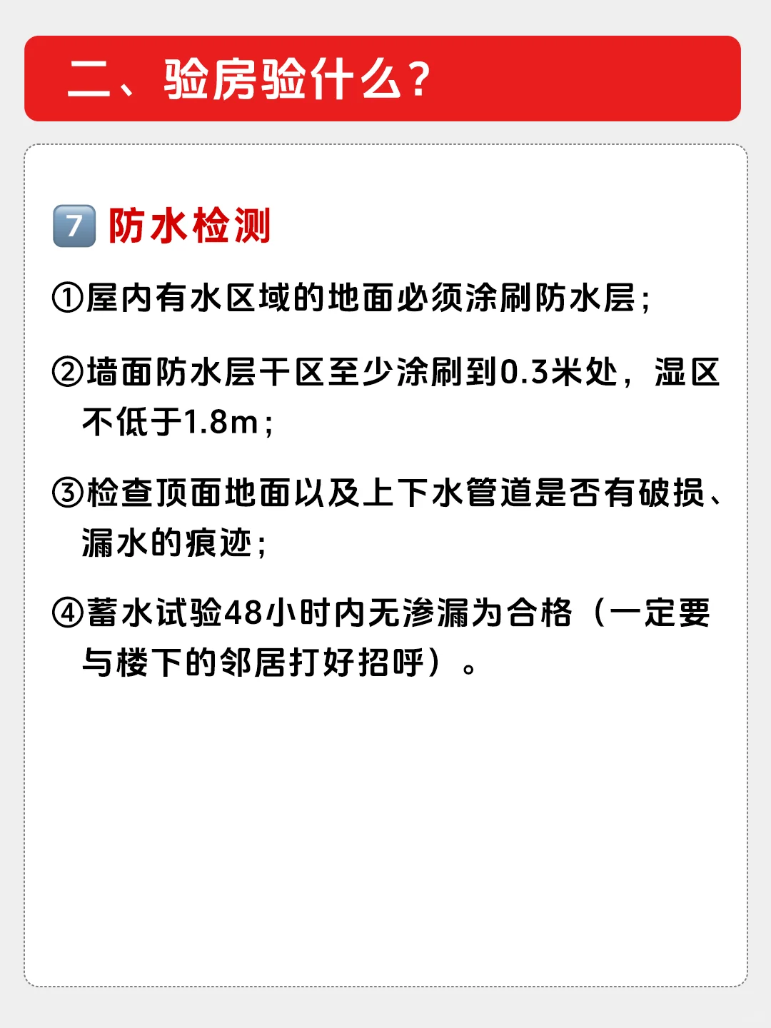 🔥不验房会有什么后果？🔥你绝对想不到！