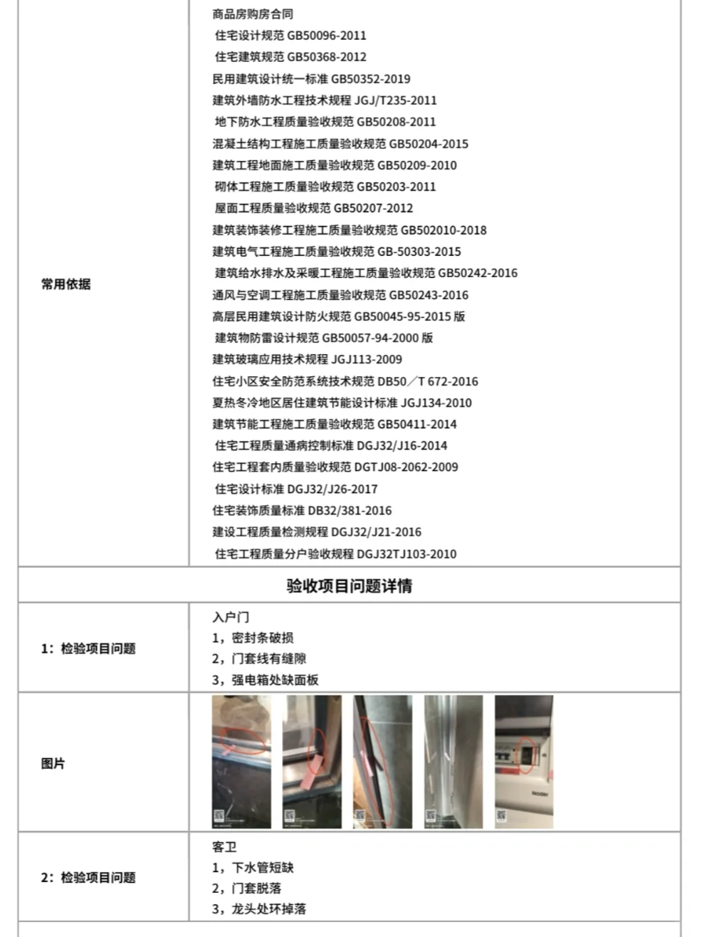 拿着验房报告自己验房太省事啦💥