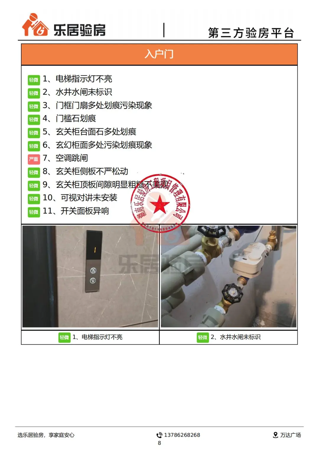 看看所谓的“高端房地产-龙湖”的验房报告