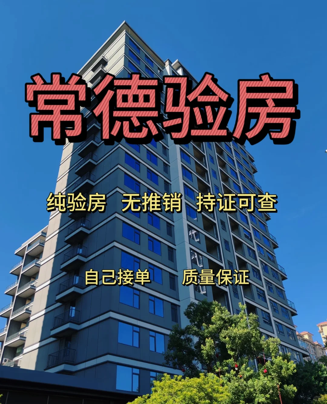 常德验房师今日验房总结，快过来看！！