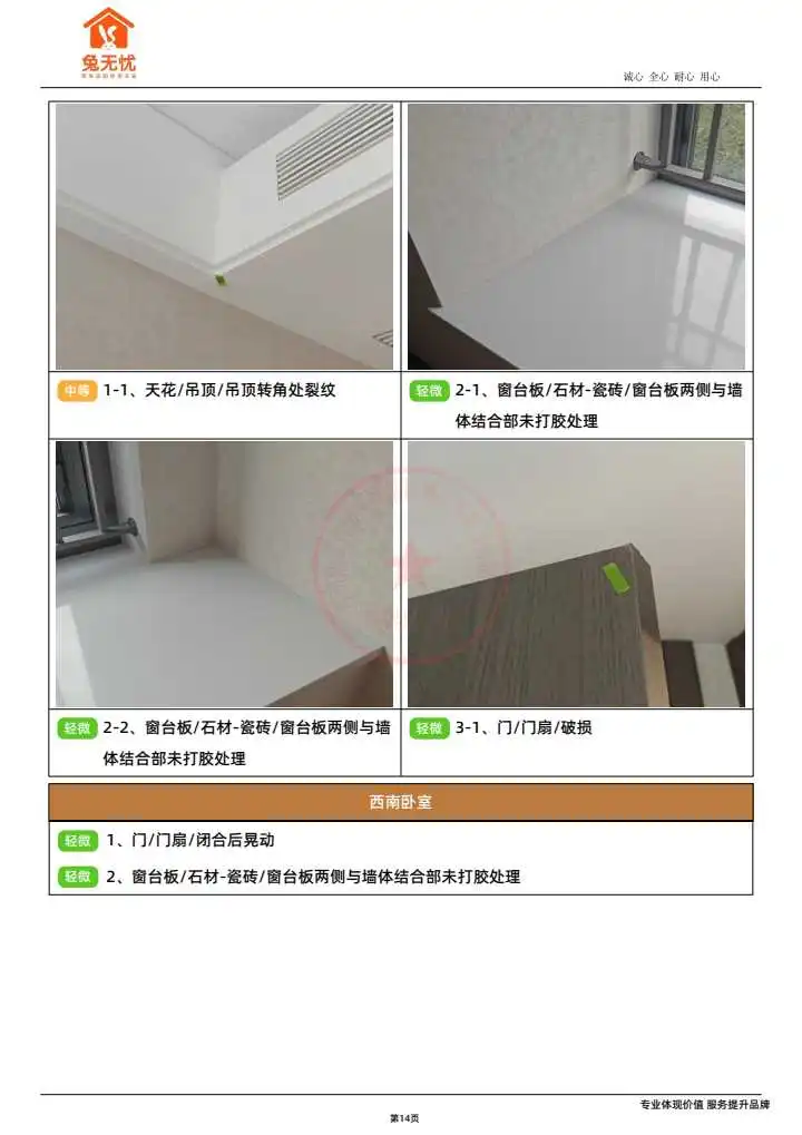 华润虹桥润璟预看房验房报告