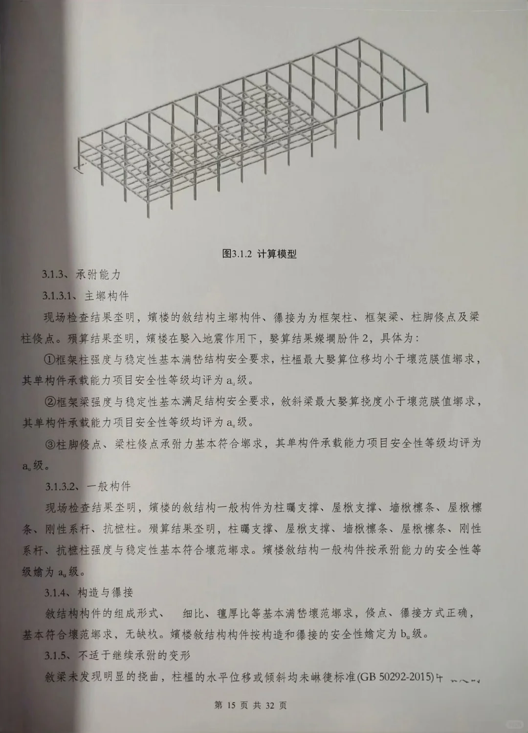 开店《房屋安全鉴定报告》终于拿到了