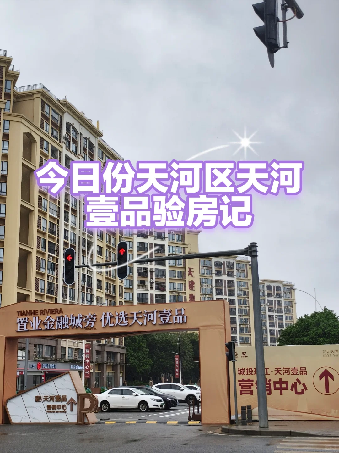 天河区天河壹品验房，情况有如下