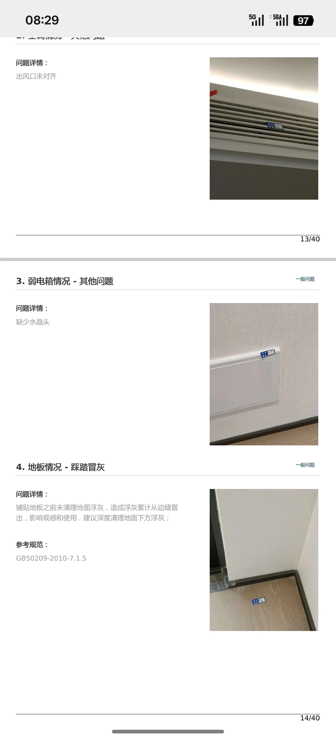 深安上居交付验房接单中