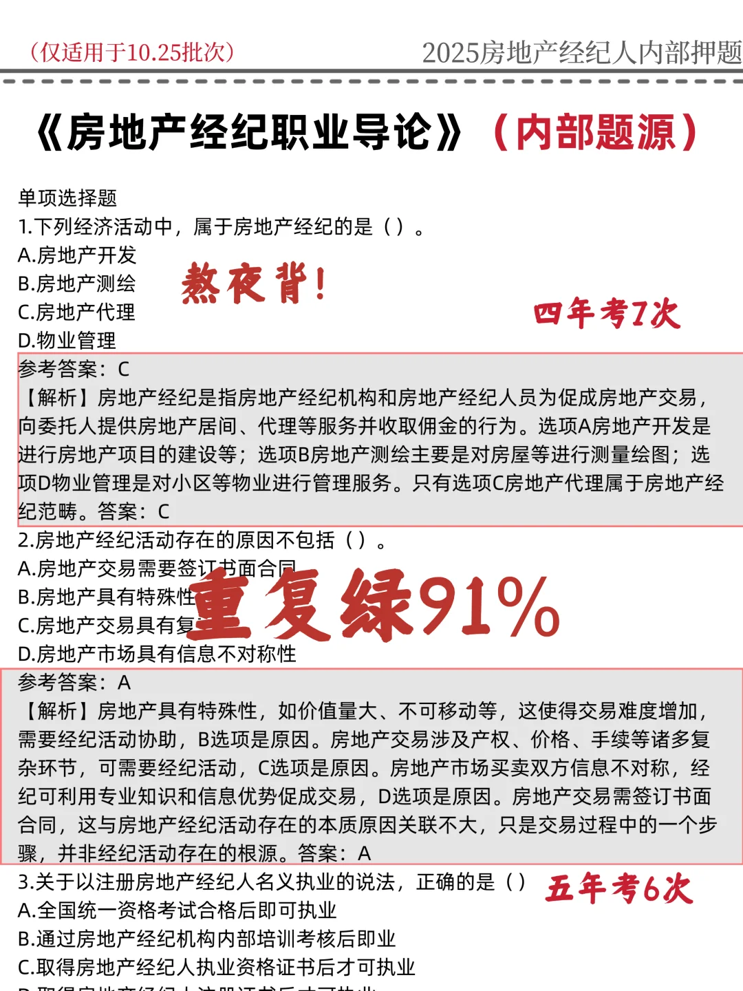 一个恶心🤢但你刷完能过房地产经纪的app