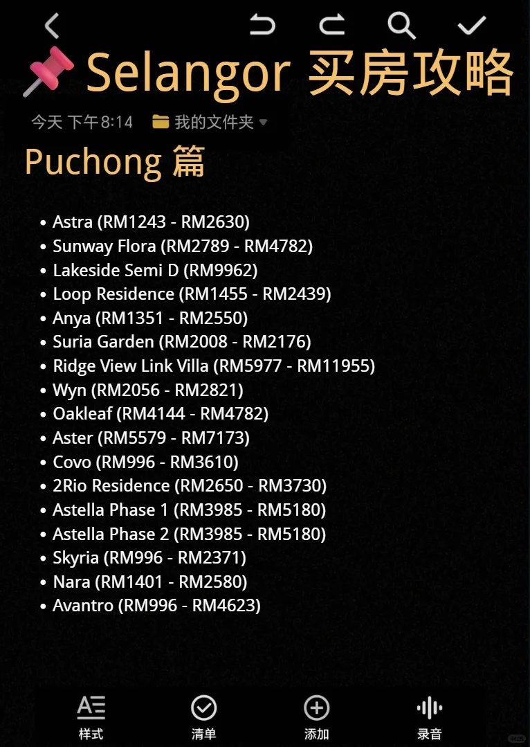 🇲🇾 Selangor买房？这份清单帮你省略