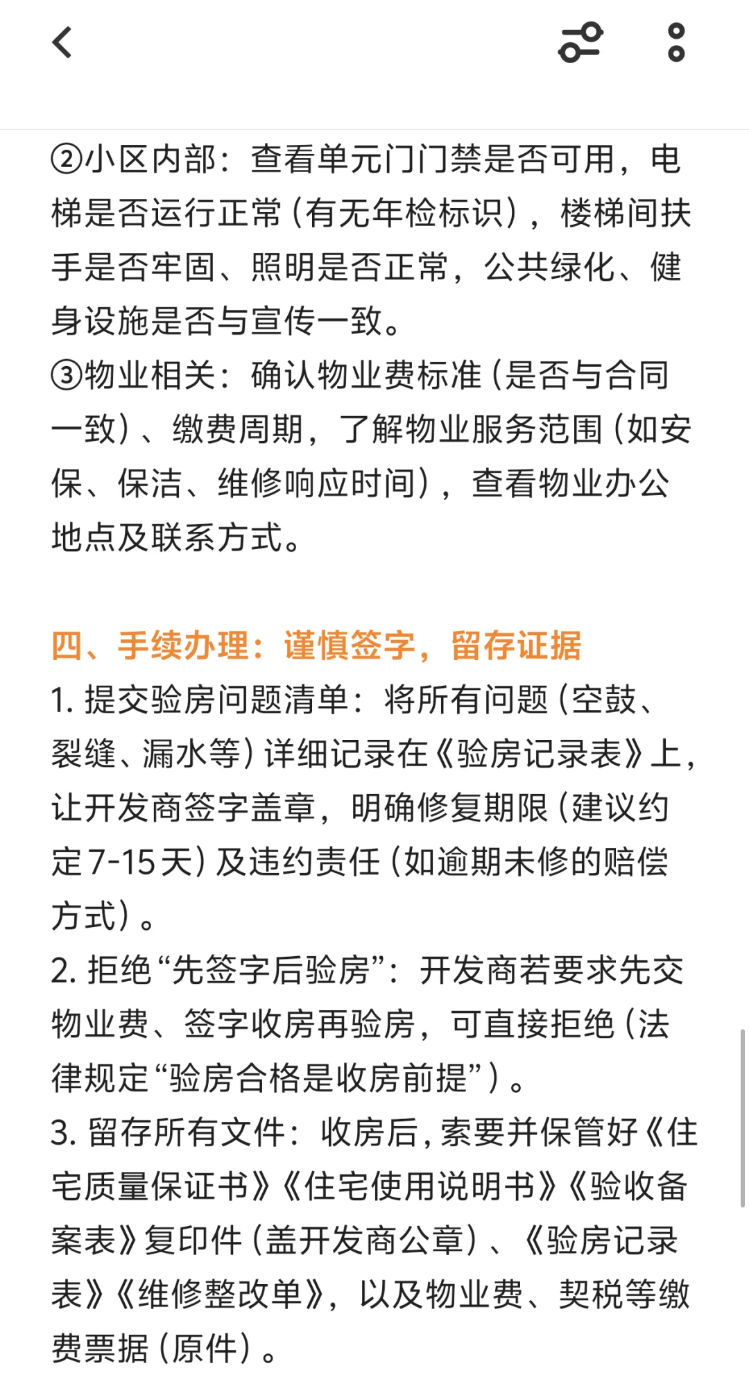 建议收藏！超全收房验房注意事项！📣