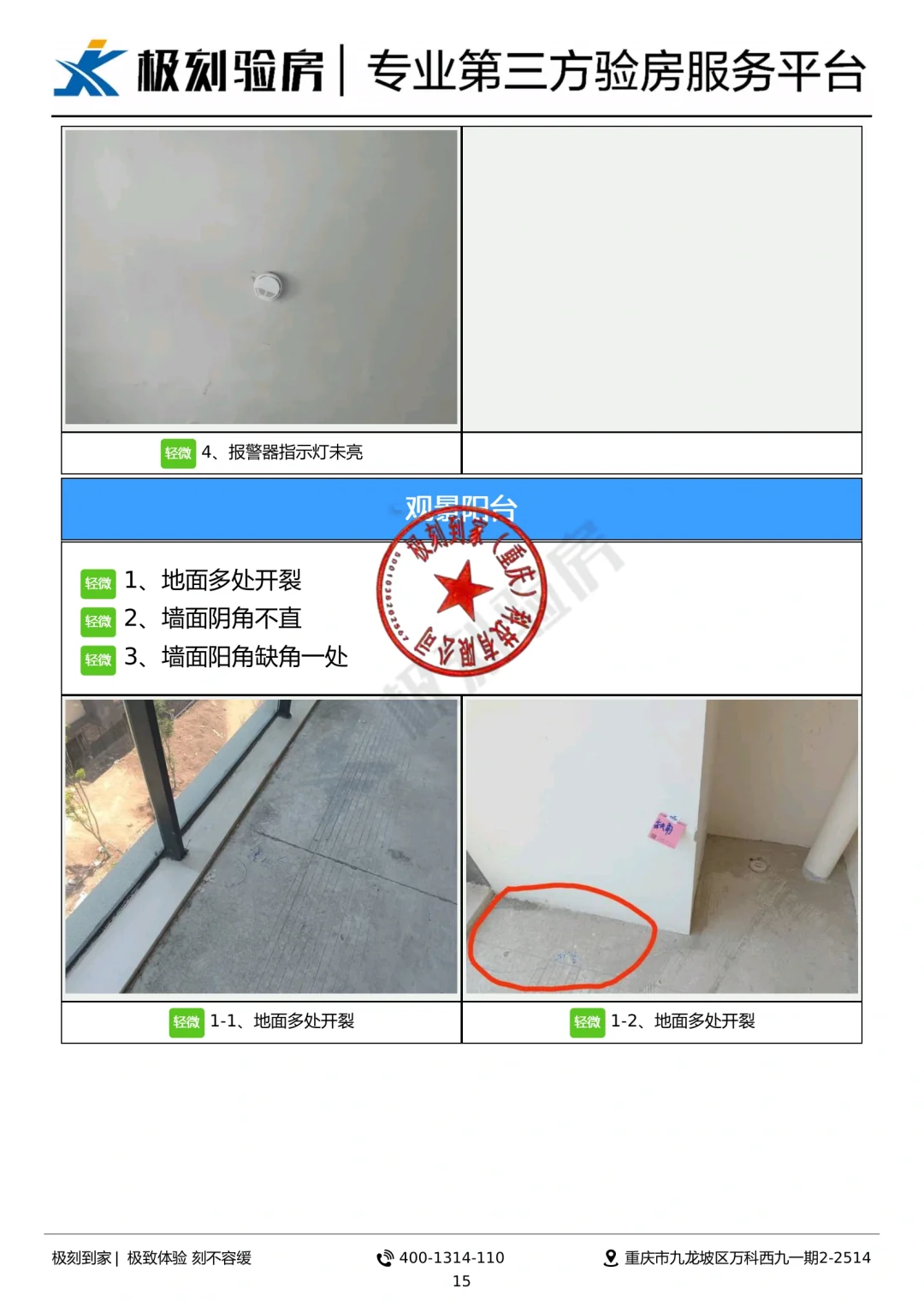 重庆验房I秀湖壹号毛坯房查验案例