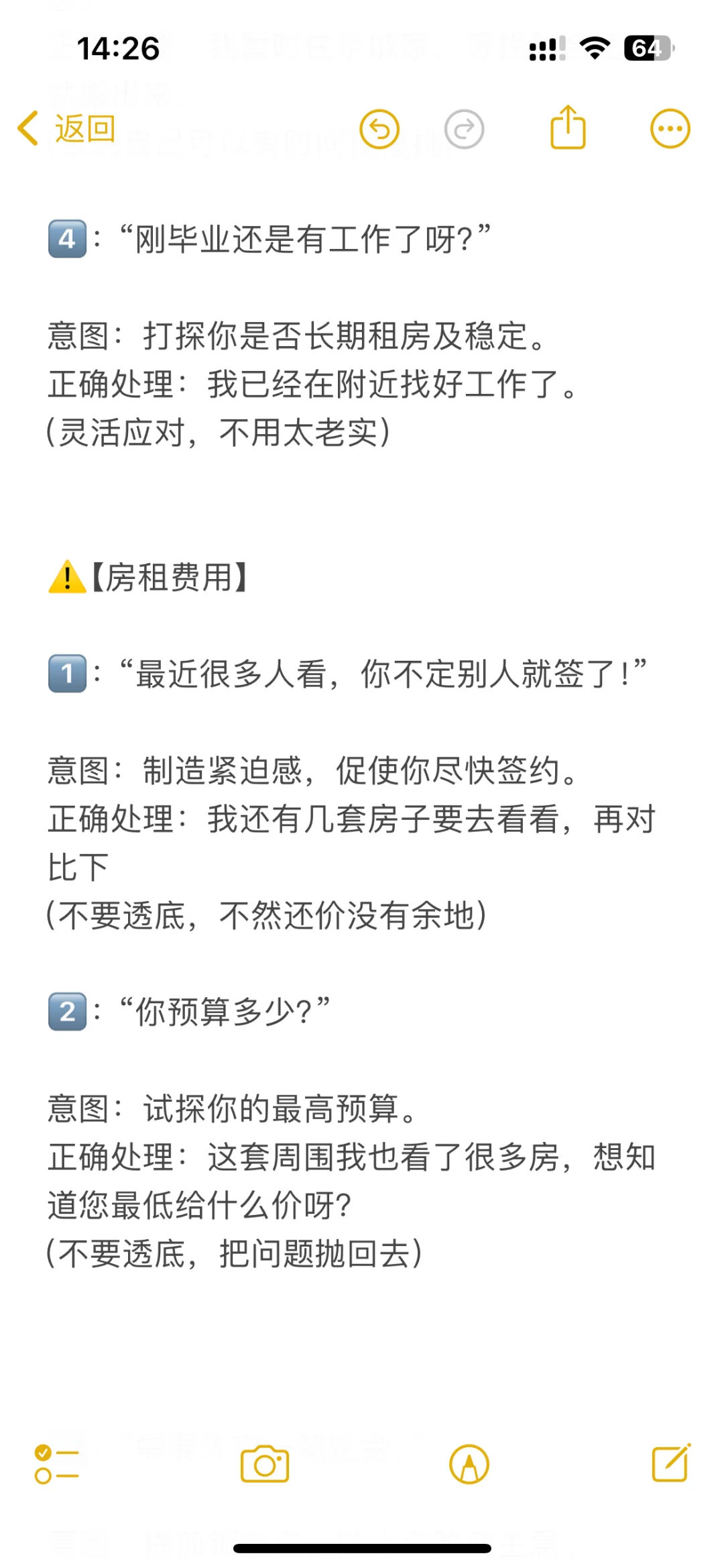 一个人租房，房东问你这些…千万要注意！
