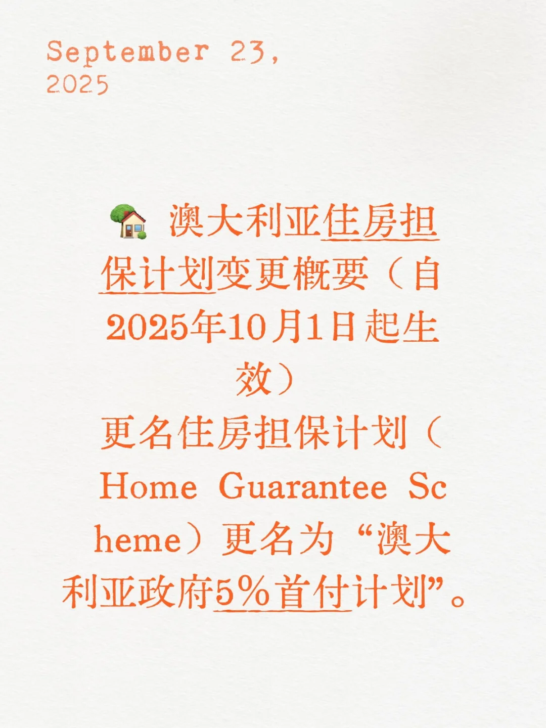 5％首付购房10月1号起生效