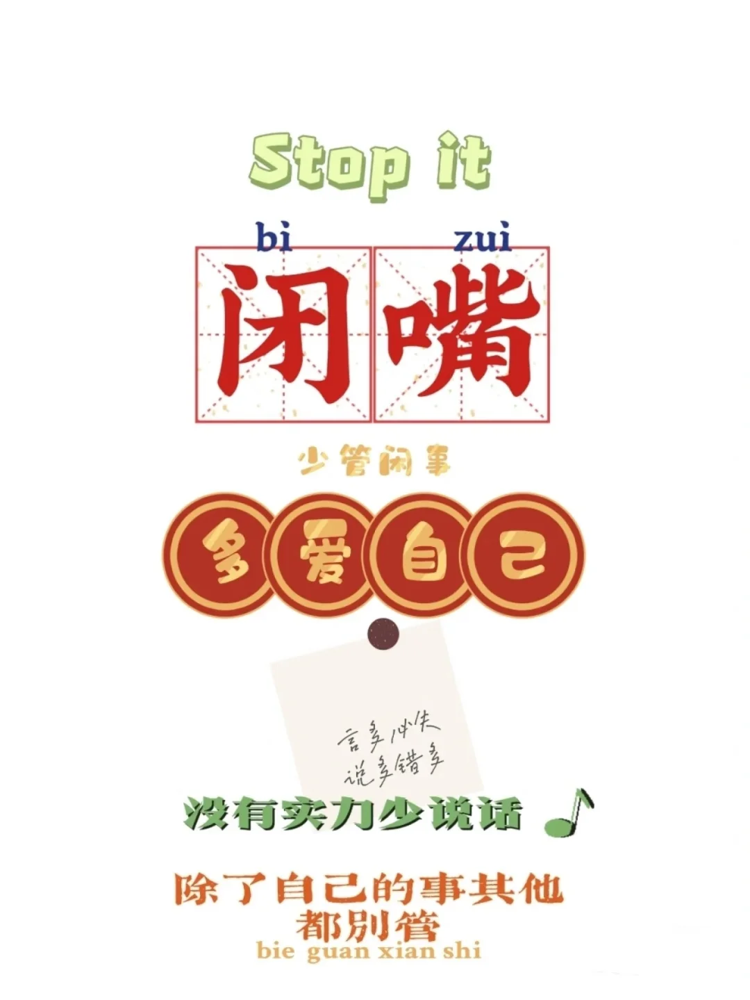 再也不为别人出头