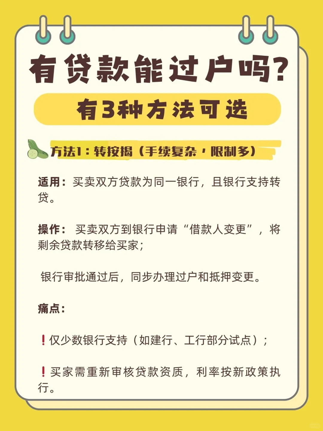 房贷没还清也能过户？！2025新规救我老命！