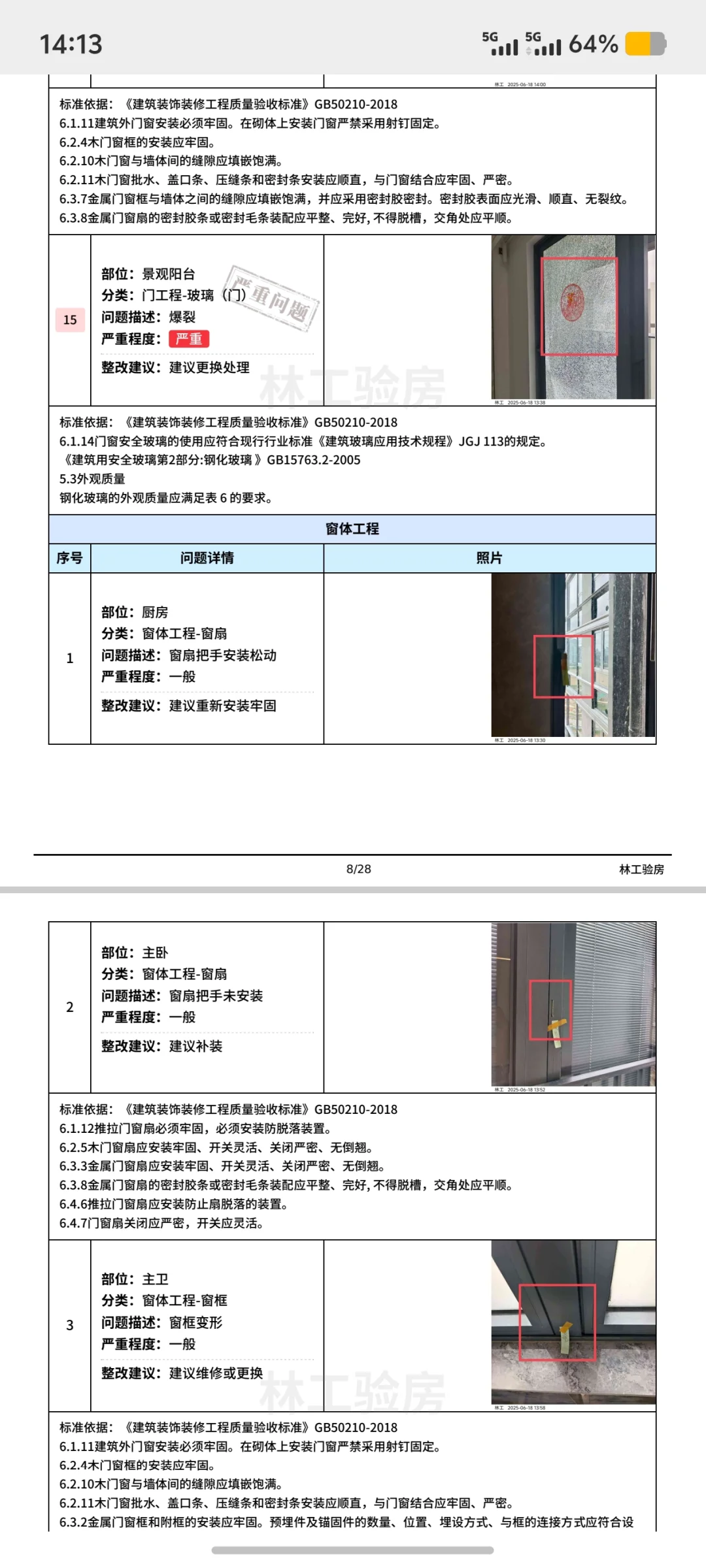 南沙区旭辉耀玥湾验房记，情况都有下