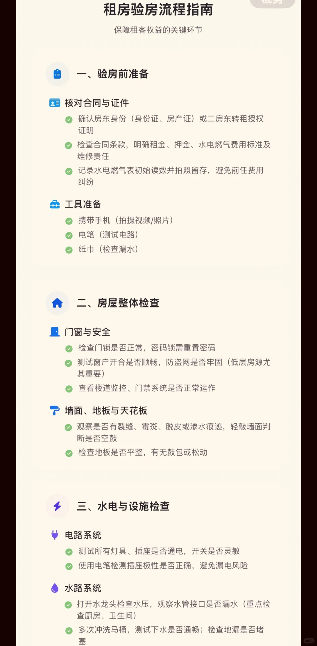 搬进新家前的那些流程🏠