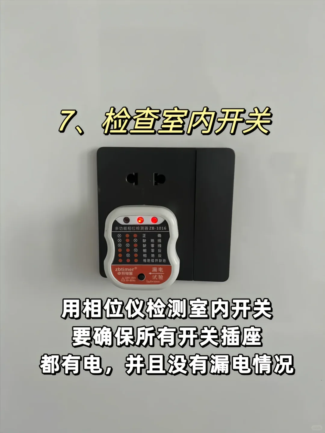 新房别急签收🙅🏻‍♂️看10处验房要点