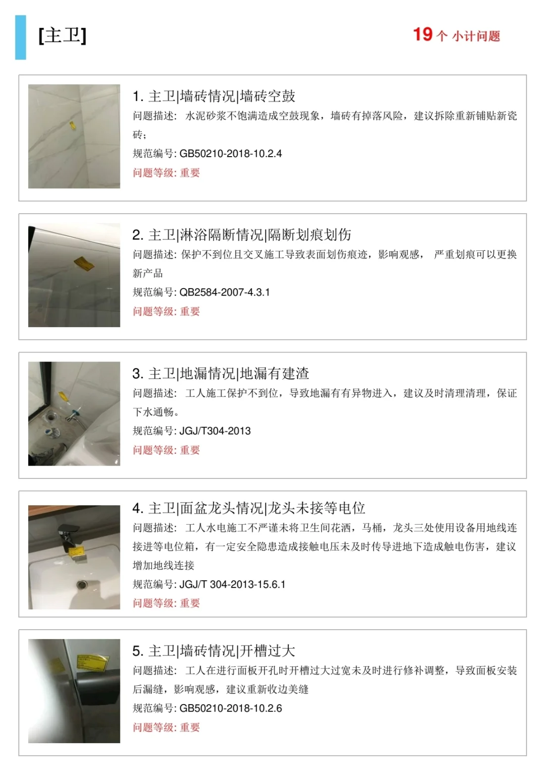 精装房验房，地狱模式开局