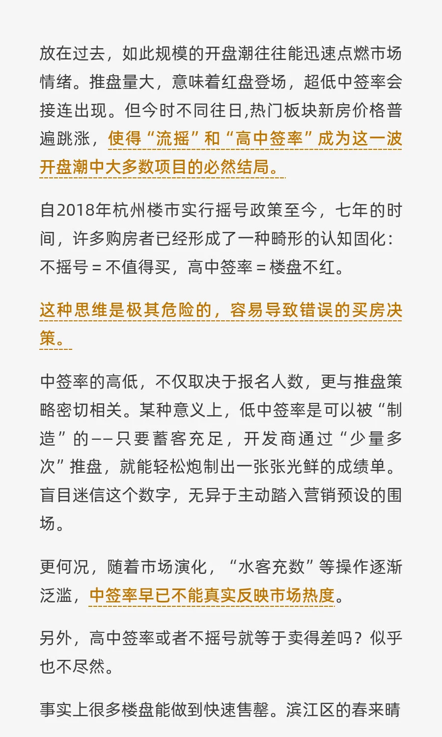 告别摇号思维！这轮红盘潮，这样选房更明智