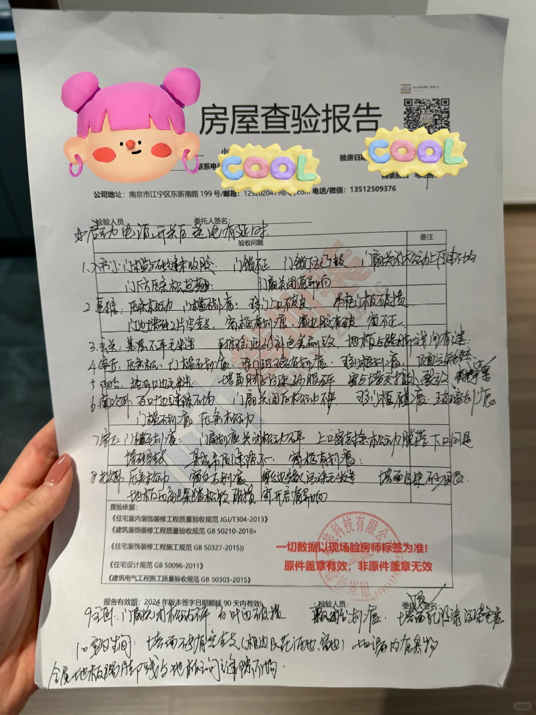 验房报告这么多问题怎么办😭