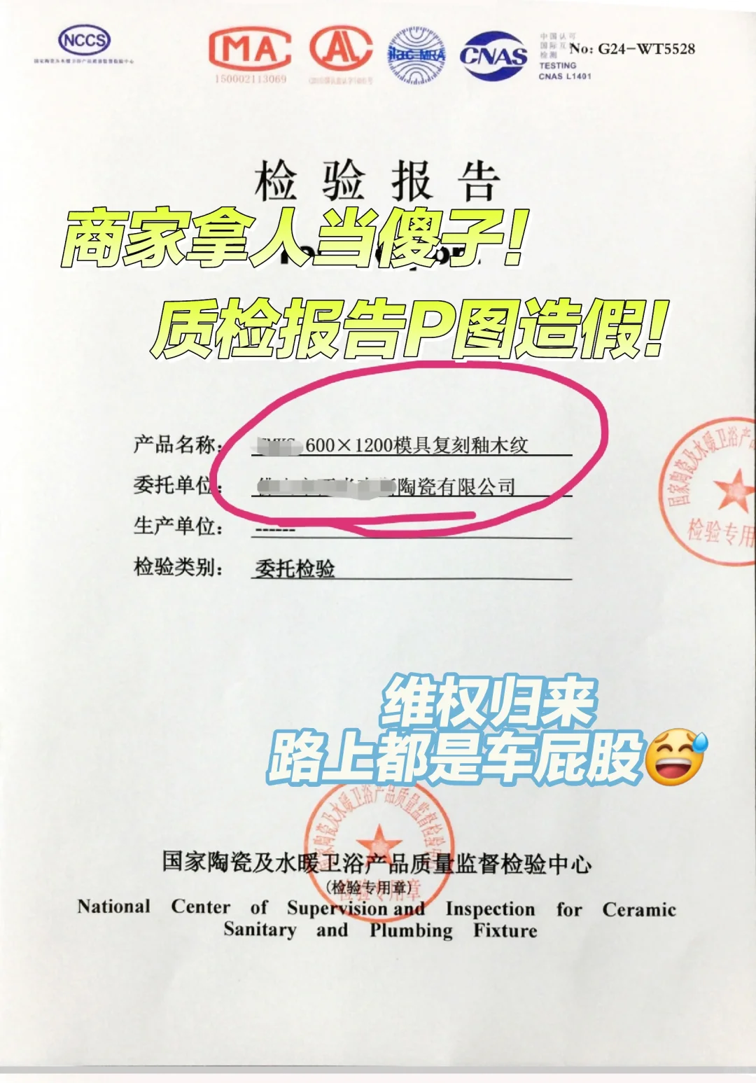 瓷砖大坑❗卖家会P图❗质检报告不一定真❗