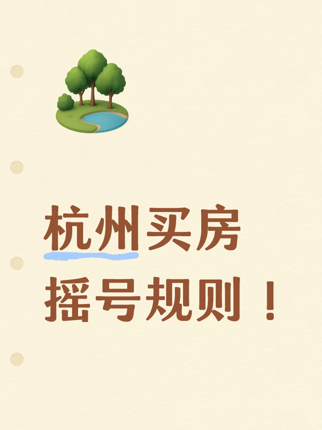 杭州买房摇号规则！