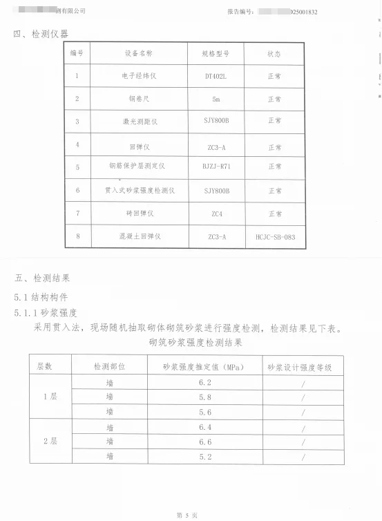 办理营业执照，房屋安全结构鉴定
