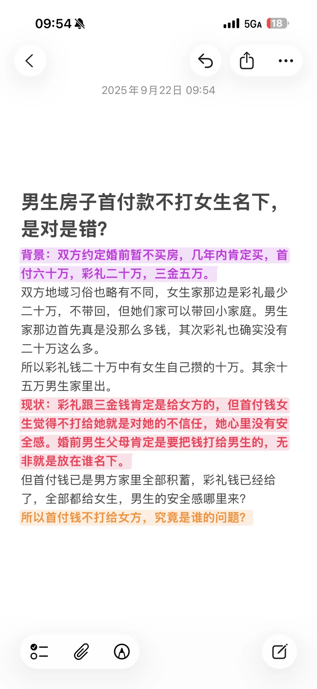 男生房子首付款不打女生名下，是对是错