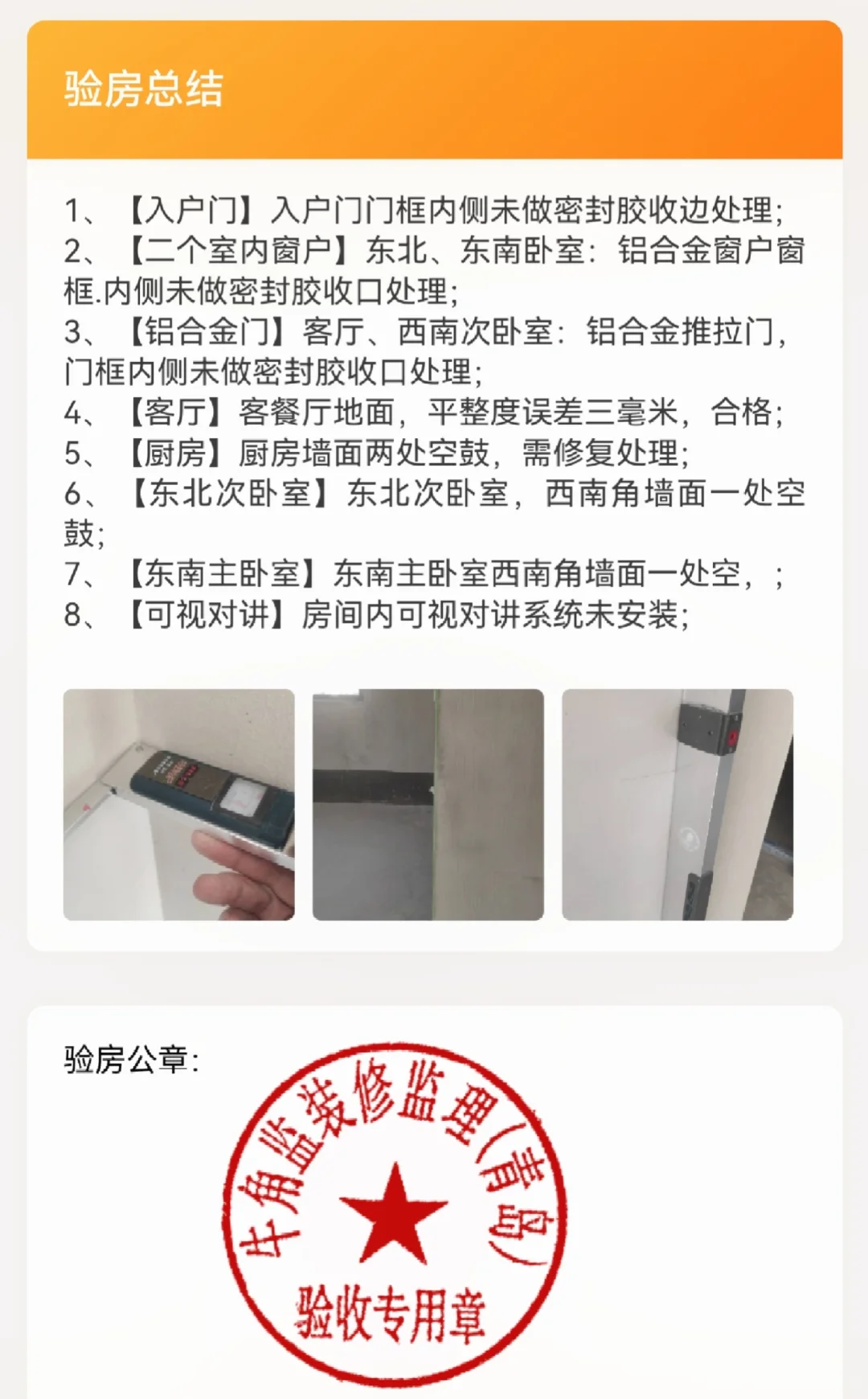 装修记录：1.请第三方验房