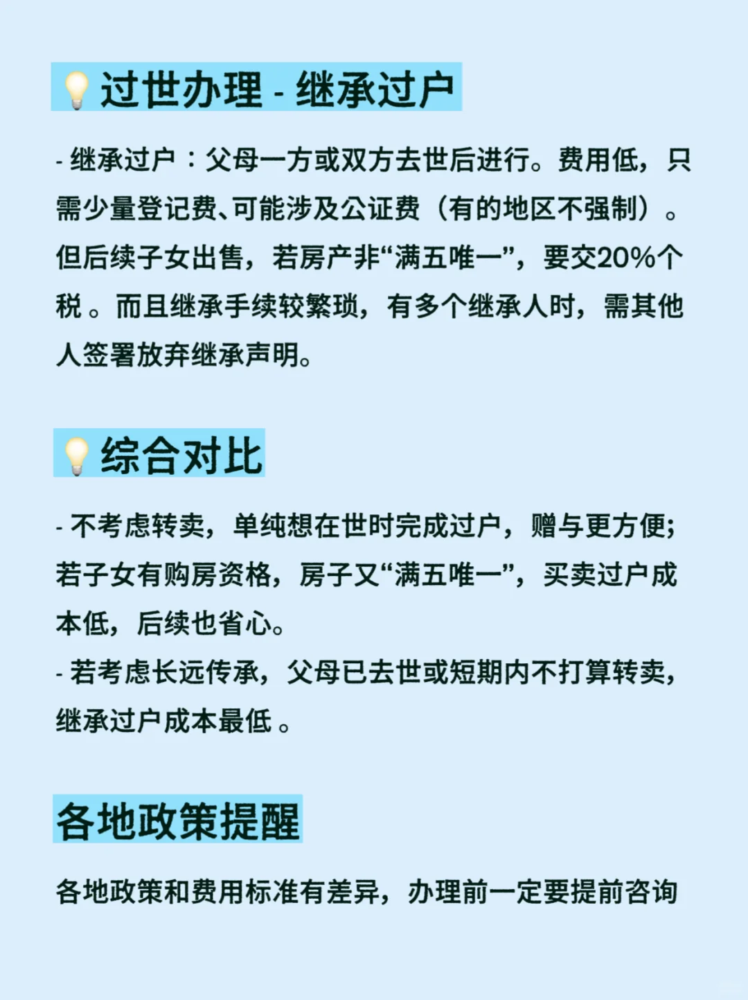 父母房子过户给子女，在世or过世办理