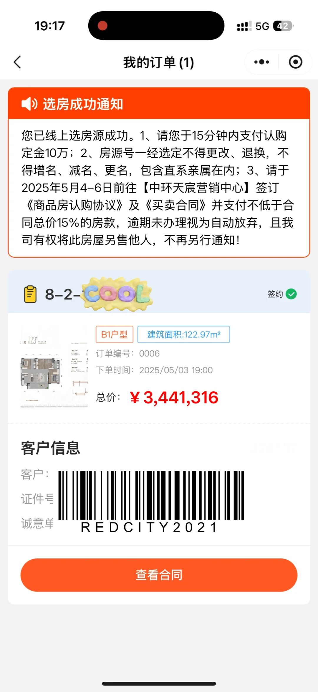 买中环天宸的房子没得玄学根本买不到