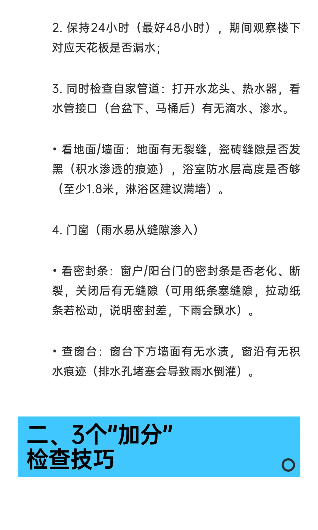 二手房漏水检查干货