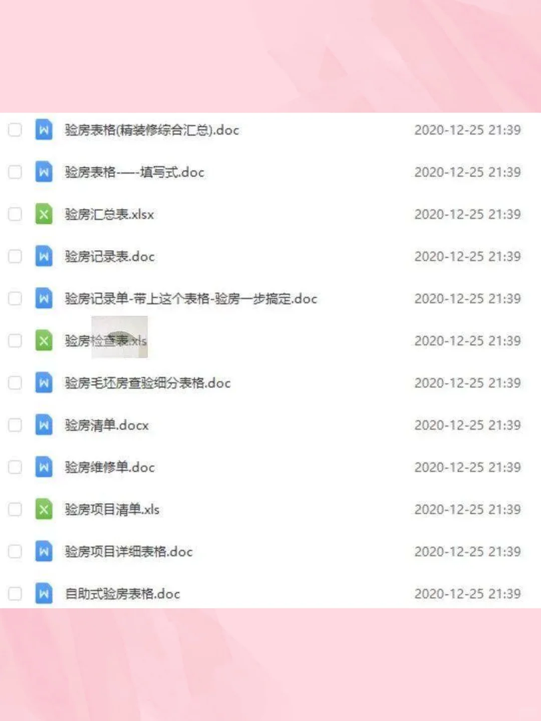 新房验房清单表格模板📋收房必备