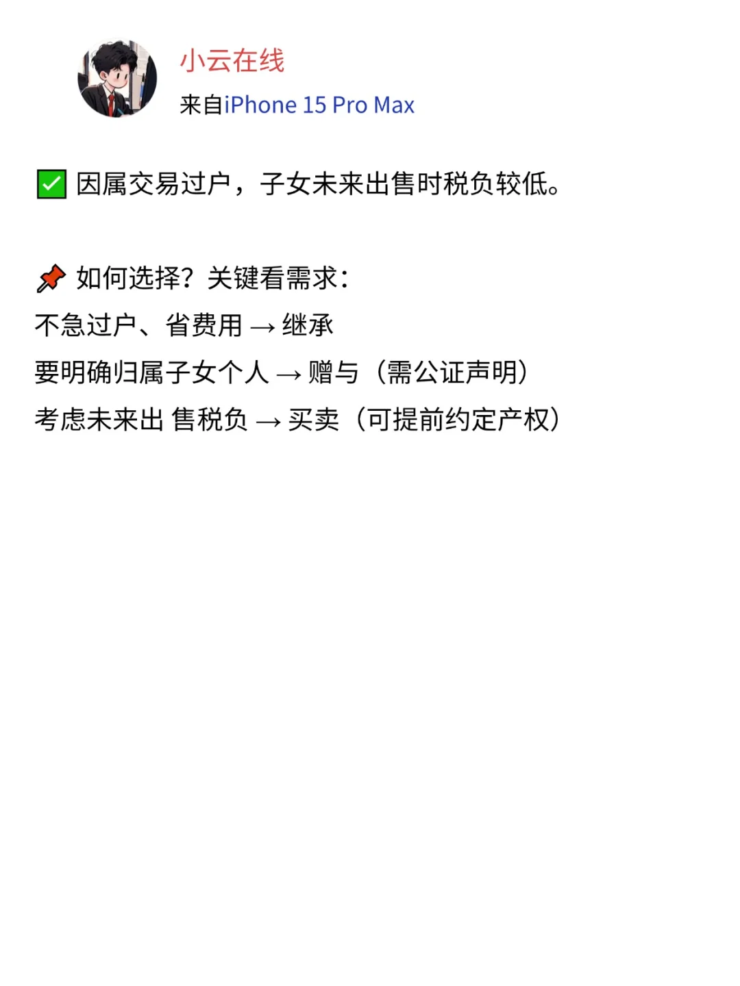 原来聪明的父母，都是这样把房子留给子女的