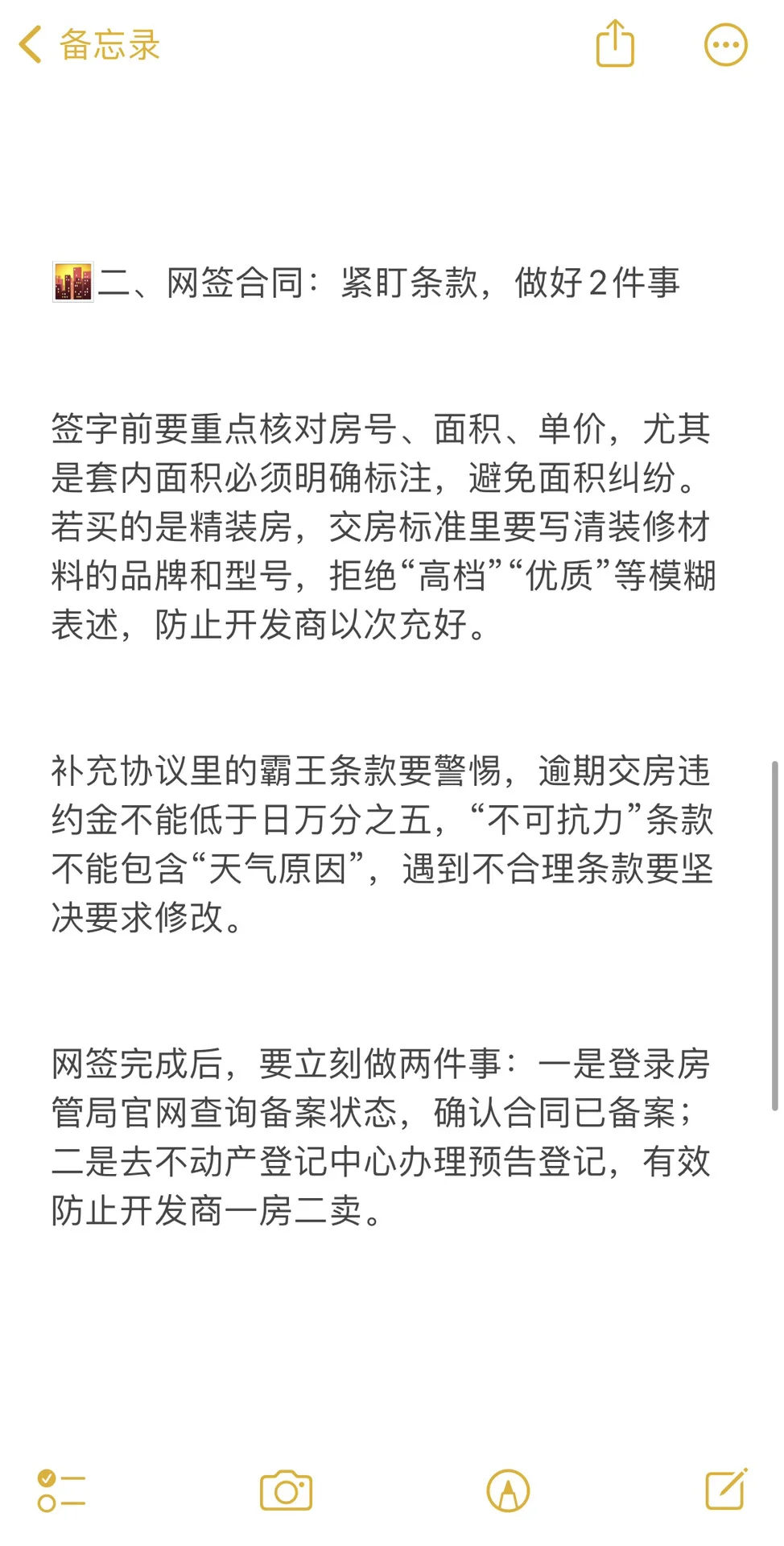 买房首付+网签避坑指南：血泪经验总结