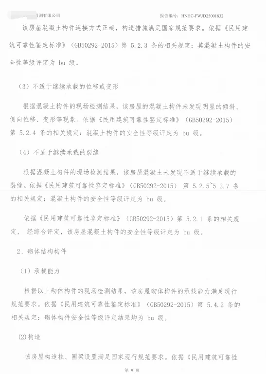 办理营业执照，房屋安全结构鉴定