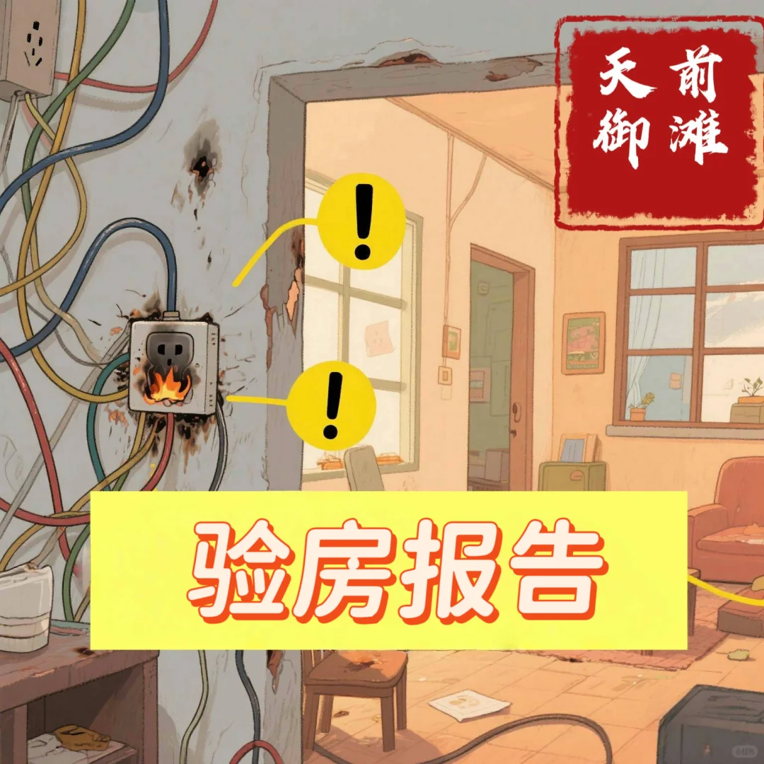 前滩天御验房报告系列5: 生锈漏水建筑垃圾