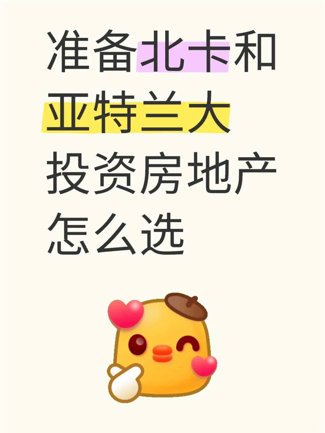 哪个地方投资房收益率高？