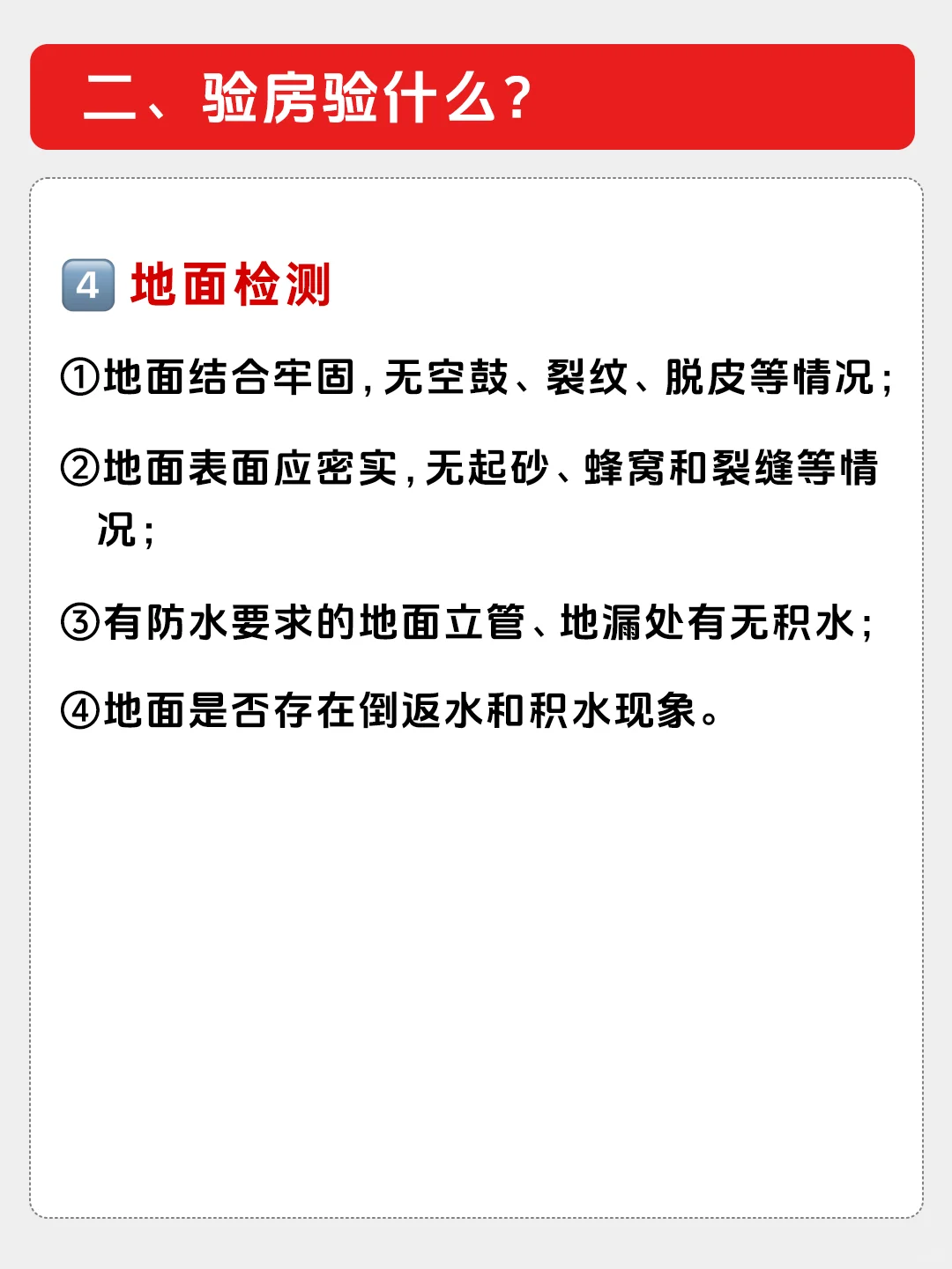 🔥不验房会有什么后果？🔥你绝对想不到！