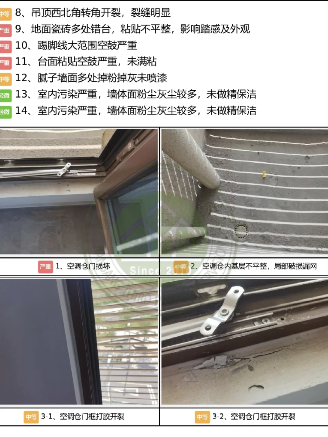 🌟【雄安验房🤧验房师直呼好家伙…💔