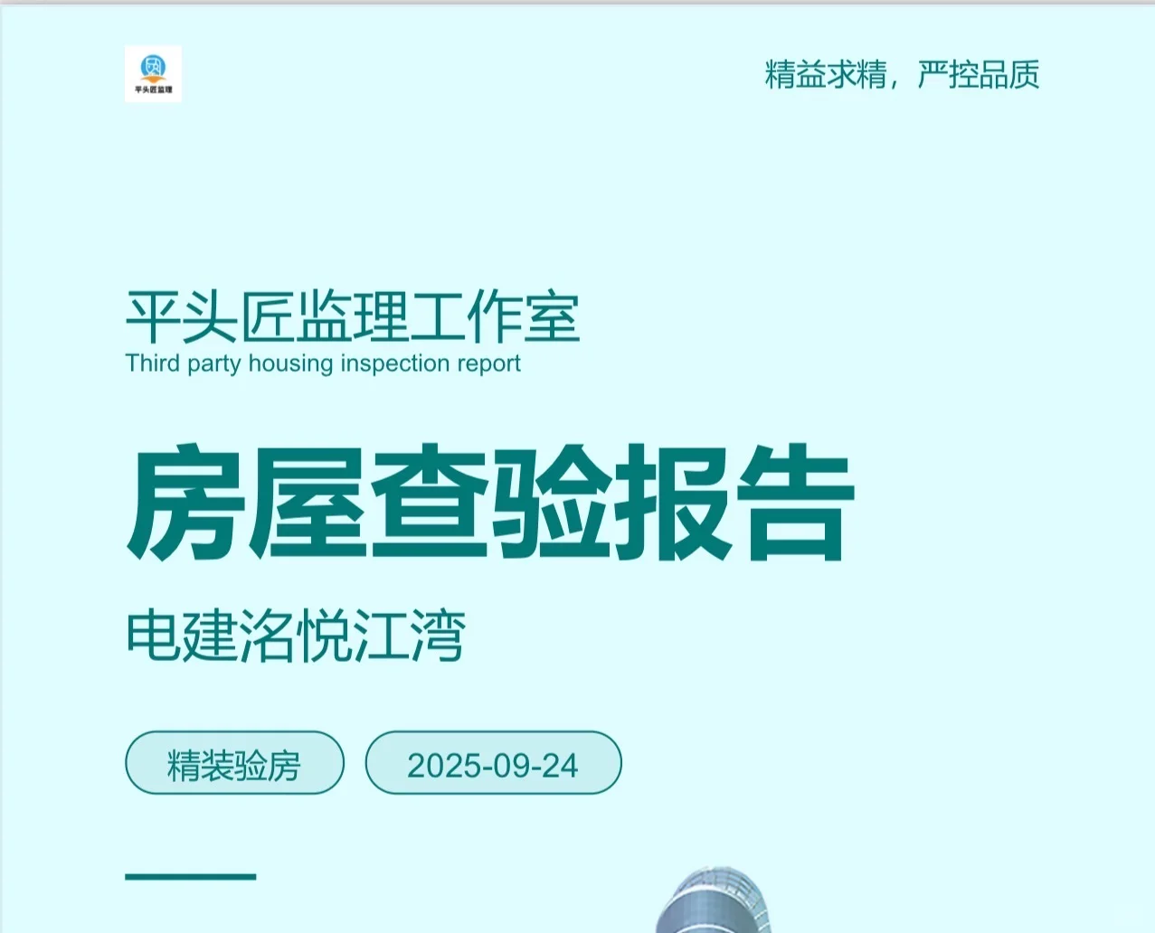 收房第一步——验房